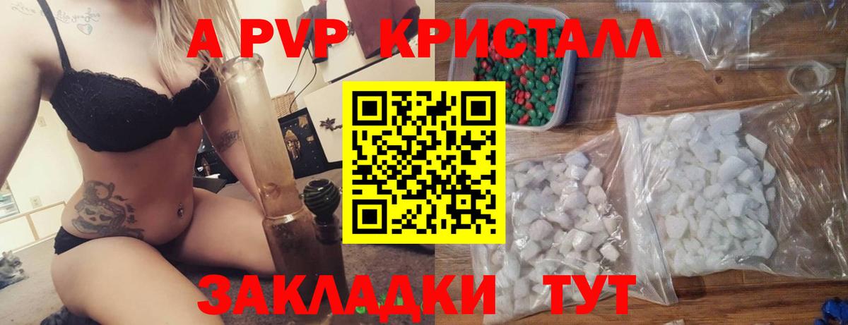 А ПВП Crystall  Альфа ПВП мука  А ПВП  Вход с VPN  Мытищи  Alfa_PVP крисы CK 
