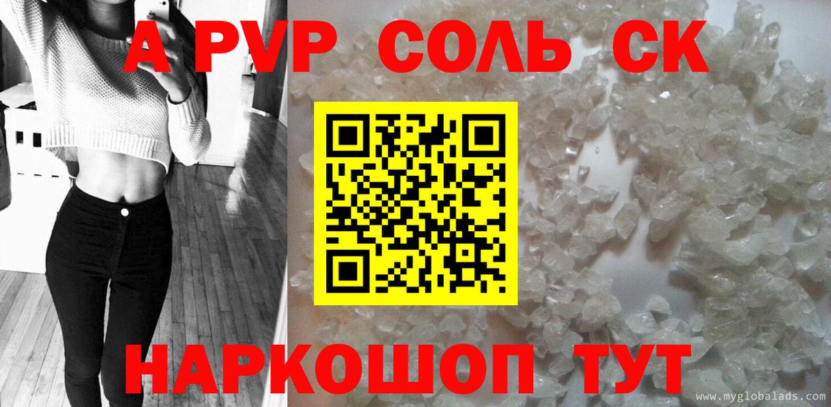A-PVP мука Мытищи
