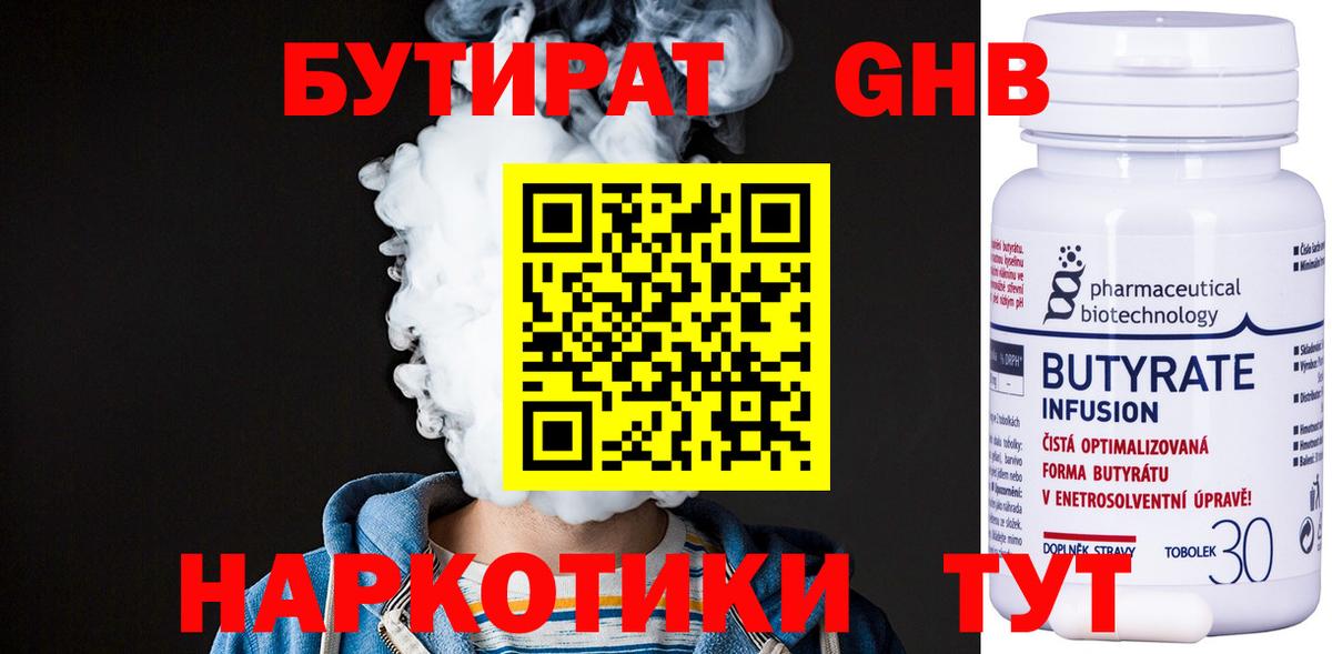 БУТИРАТ оксибутират  БУТИРАТ  Мытищи  Вход с VPN 