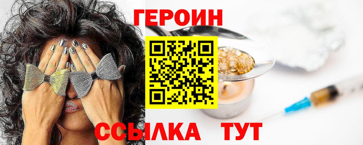 Героин Heroin  Вход с VPN  Мытищи 