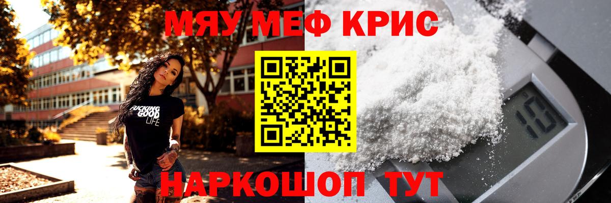 МЯУ-МЯУ  Вход с VPN  Мефедрон mephedrone  Мытищи  МЯУ-МЯУ кристаллы 